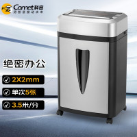 科密(Comet)S-550碎纸机 面粉级高保密办公商用碎纸机 大型德国5级保密碎书钉文件粉碎机