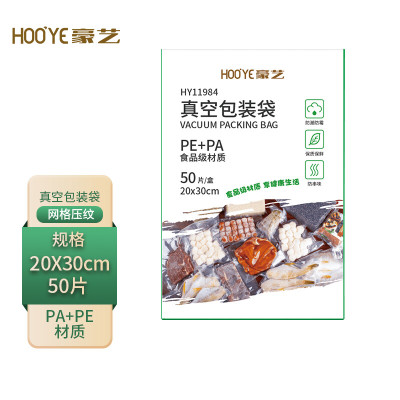 豪艺(HooYe)HY11984真空包装袋真空机网格压纹塑封纹路袋 20*30cm 50片/盒