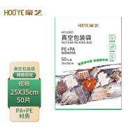 豪艺(HooYe)HY11985真空包装袋食品抽真空保鲜袋真空机塑封纹路袋 25*35cm 50片/盒