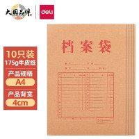 得力(deli)5953混浆175g牛皮纸档案袋 侧宽4cm文件资料袋 A4文件保护票据收纳10只