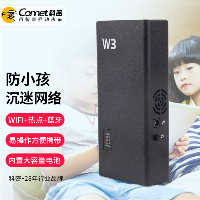 科密(Comet)SC-W3家用干扰热点WIFI无线网络信号仪器 小孩网瘾防沉迷上网玩游戏干扰仪器 迷你型阻断器