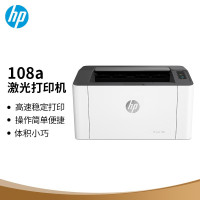 惠普(hp)108a 激光打印机 更高配置更小体积 P1106/1108升级款 (锐系列)