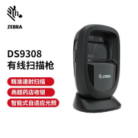 斑马(ZEBRA)DS9308手持一维二维条码扫描枪巴枪 二维USB口