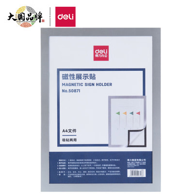 得力(deli)50871 A4磁性展示贴 营业执照框 副本保护套 公告栏通知贴纸 办公用品