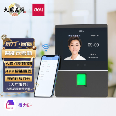 得力(deli)D3智能企业云考勤机 人脸+指纹识别 无接触手机考勤机wifi联网打卡机