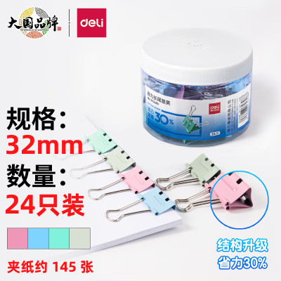 得力(deli)8553S彩色省力票夹32mm 3#(彩)(筒)[2盒装]