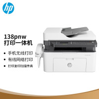 惠普(hp)138pnw激光多功能一体机 打印复印扫描传真 无线连接 带电话手柄