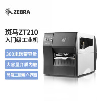 斑马(ZEBRA)ZT210工业级热敏标签条码打印机不干胶服装吊牌价签快递二维码面单固定资产水洗唛热转印203dpi