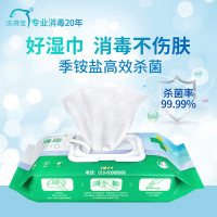 洗得宝消毒湿巾80抽杀菌99.99%成人儿童卫生湿纸巾不含酒精温和配方80片/包 18包/箱
