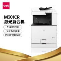 得力(deli)M301CR打印机A3彩色激光无线wifi大型办公复印机一体机打印机