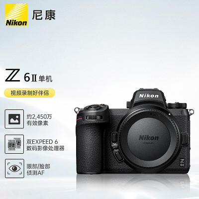 Z 6II(Z6 2/Z62)全画幅微单机身 微单机身