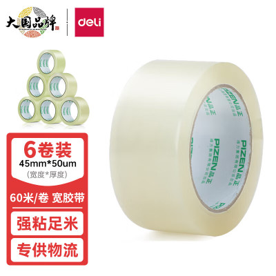 得力(deli)33006高品质透明封箱胶带/打包胶带 45mm*60m*50um 6卷/筒