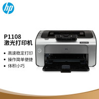 惠普(hp)P1108黑白激光打印机A4打印 小型商用打印 升级型号104a/104w