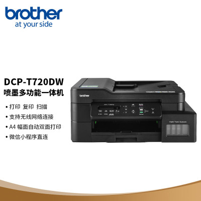 兄弟(brother)DCP-T720DW彩色喷墨多功能一体机(A4幅面 自动双面打印 内置墨仓 无线网络连接)