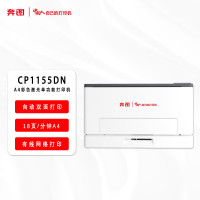 奔图(PANTUM)CP1150DN A4彩色激光单功能打印机 自动双面/18ppm/有线网络打印