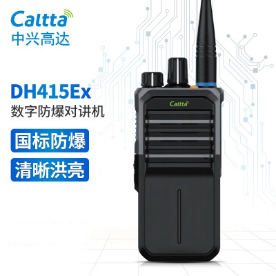 Caltta中兴高达DH415Ex U(1)专业数字防爆对讲机T4 国产对讲机手台 32小时续航 更远通信 清晰洪亮