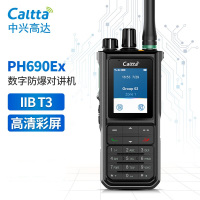 Caltta中兴高达PH690EX 防爆数字对讲机 IIB T3等级 GPS定位 IP68防护