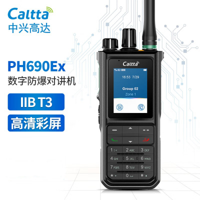 Caltta中兴高达PH690EX 防爆数字对讲机 IIB T3等级 GPS定位 IP68防护