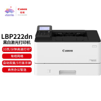 佳能(Canon)LBP222dn A4幅面黑白激光单功能打印机(自动双面打印/快速打印/节能环保 家用/商用)