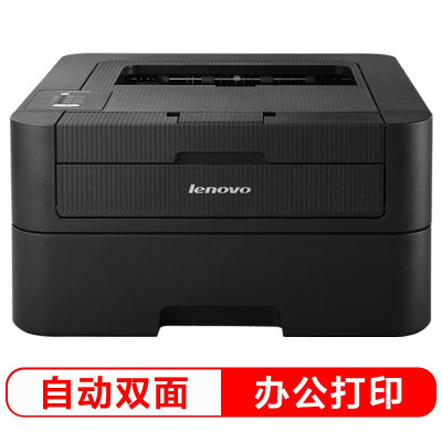 联想(Lenovo)LJ2605D黑白激光自动双面单功能家用打印机 企业家用办公打印机 (打印/双面)