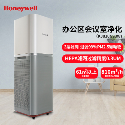 霍尼韦尔(Honeywell)KJ810G93W空气净化器家用除甲醛智能大空间除雾霾净化机旗舰款