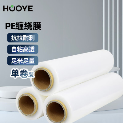 豪艺(HooYe)CR5080缠绕膜打包膜50cm*580M重10斤 快递搬家包装保护膜 防水拉伸膜包装膜 单卷装