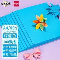 得力(deli)7758复印纸A4 80g彩色打印纸 儿童手工折纸剪纸彩纸 非硬卡纸 100张/包 深蓝