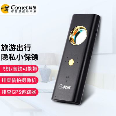 科密(Comet)KD10酒店防偷摄探测器反监控反窃器gps探测摄像头探测仪