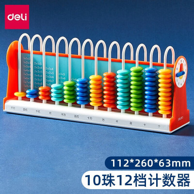 得力(deli) 74316_12行 橙色 儿童计数器学生幼儿算盘数学教具5档9档12档计算架 12行10珠计数器