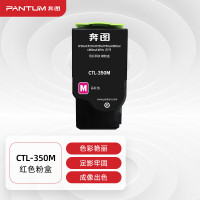 奔图(PANTUM)CTL-350M红色粉盒适用于CP2510DN/CM7115DN墨盒打印机硒鼓