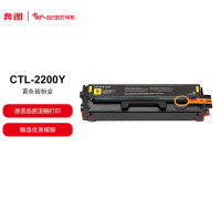 奔图(PANTUM)CTL-2200Y黄色粉盒 适用奔图CP2250DN/CM2270ADN打印容量约1500页