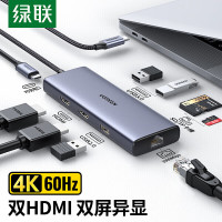 绿联(Ugreen)CM490转接线 Type-C扩展坞USB-C转HDMI/VGA 双HDMI+网卡+读卡 9合1