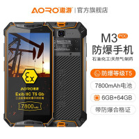 遨游(AORO)M3 POC防爆手机工业本安型三防手机石油燃气化工厂M3-EX-POC-12+256G(防爆版) 桔黑色