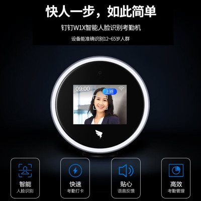 钉钉W1XPRO考勤机 智能人脸识别打卡机 wifi上班刷脸签到企业员工异地考勤