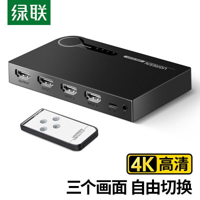 绿联(Ugreen)40234 HDMI切换器3进1出 4K高清视频切屏器笔记本电脑机投影仪显示器 三进一出