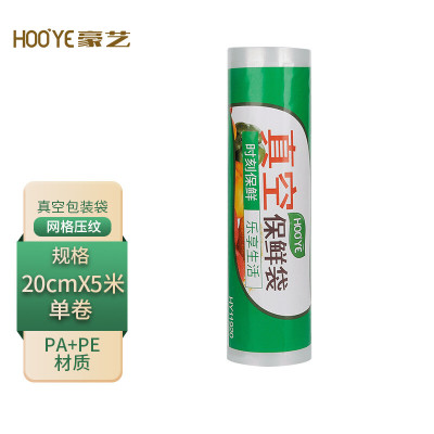 豪艺(HooYe)HY11920真空包装袋 抽真空纹路袋塑封袋 20cm*5m卷装