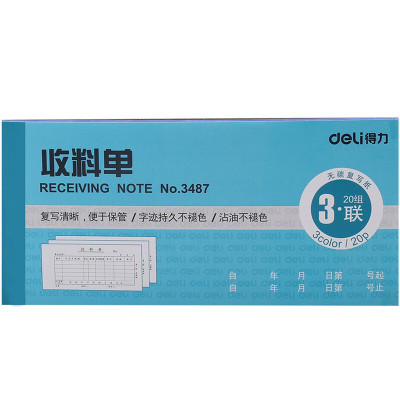 得力(deli)3487三联收料单财会单据凭证票据单据 10本装