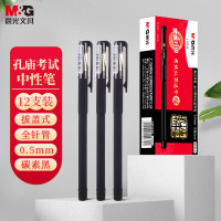 晨光(M&G)AGP17204中性笔 0.5mm全针管签字笔 单支装(12支起卖)