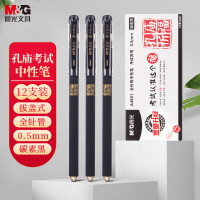 晨光(M&G)AGPA4801-01中性笔 0.5mm陶瓷球珠签字笔 黑色 单支(12支起卖)