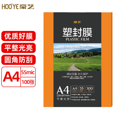 豪艺(HooYe)A4 55mic 高透塑封膜/护卡膜/过塑膜 耐用加厚 文件照片塑封100张/包