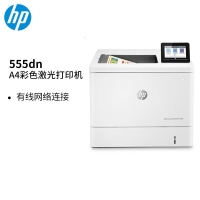 惠普(hp)555dn打印机 a4彩色激光 自动双面打印 有线网络 单打印 38页/分钟 代替553dn