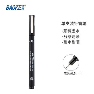 宝克(BAOKE)BK600绘图针管笔 黑色防水笔 漫画描线笔草图笔 文具(0.5mm)单支
