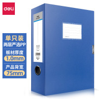 得力(deli)5617档案盒 75mm两层文件盒 A5内格加宽塑料加厚塑料 蓝色