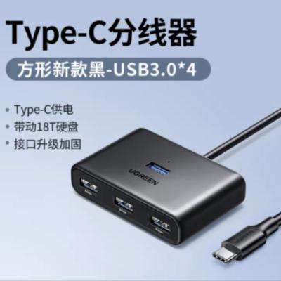 绿联(Ugreen)15702转接线 Type-C转4USB3.0+USB-C供电接口集线器黑色胶壳0.25米CM688