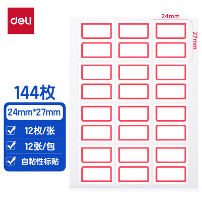 得力(deli)7193红框不干胶标签贴纸便利贴144枚24*27mm自粘性标贴姓名贴 25包装