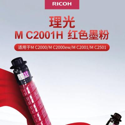 理光(Ricoh)M C2001H红色墨粉盒15000页适用于M C2000/M C2001/M C2000ew