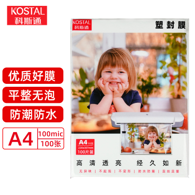 科斯通(kostal)A410C塑封膜 220*307mm高清不起泡 100mic足厚 100张/包 单包装