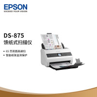 爱普生(EPSON)DS-875馈纸式扫描仪自动双面A4