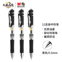 晨光(M&G)K35黑色中性笔0.5mm按动笔子弹头24支/盒2盒装