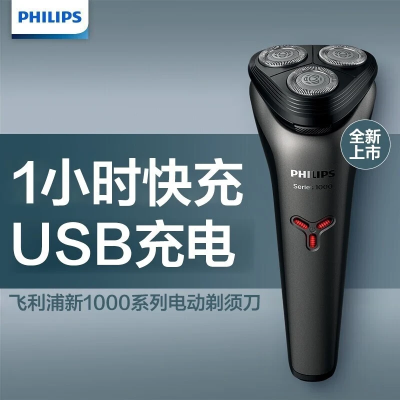 飞利浦(Philips)S1213/02电动剃须刀全身水洗1小时快充